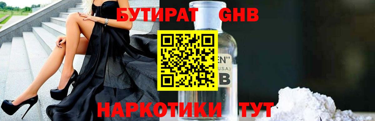 БУТИРАТ BDO Казань